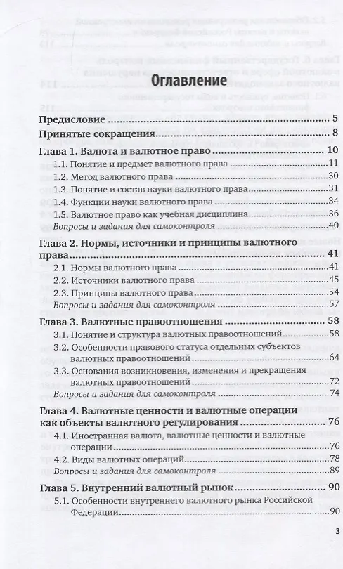 Книга Валютное право. Учебник для вузов (Астамур Тедеев) — 2
