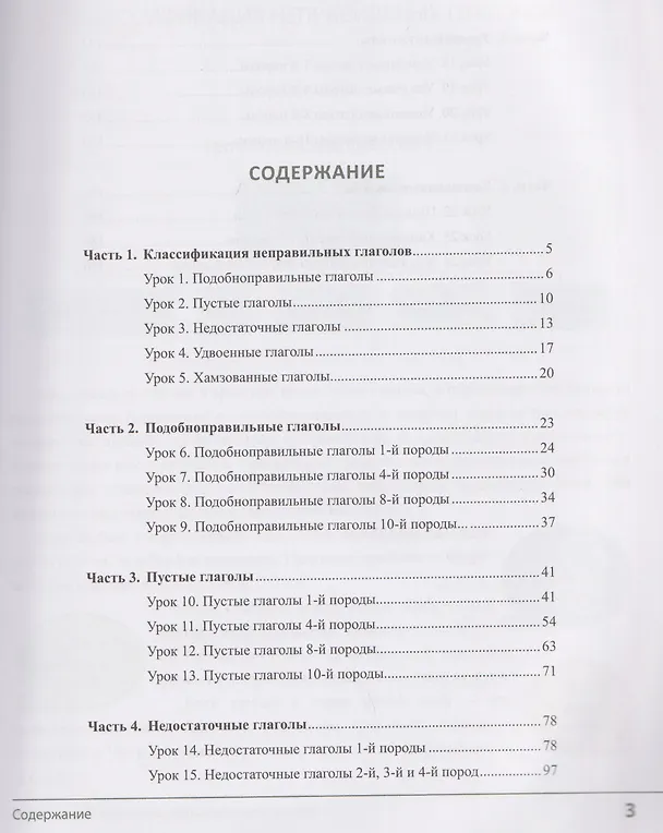 Книга Неправильные глаголы арабского языка (таблицы + рабочая тетрадь): учебное пособие (Виктория Зарытовская) — 2