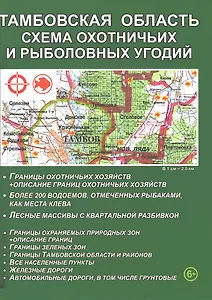 Тамбовская область Схема охотничьих и рыболовных угодий