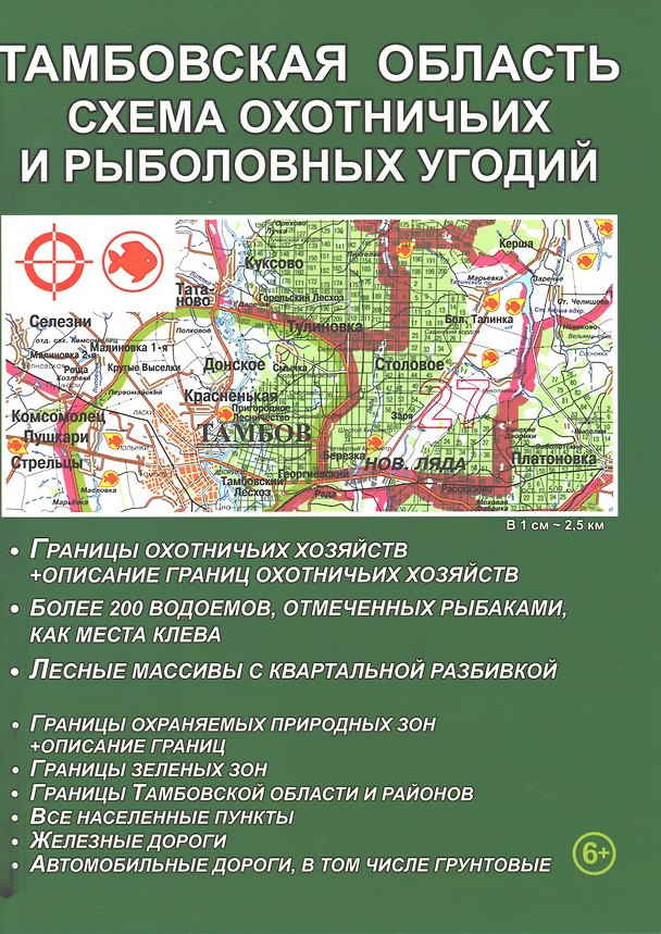 Книга Тамбовская область Схема охотничьих и рыболовных угодий () — 1