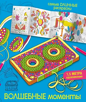 Книга Волшебные моменты (Мариэлле Эндерс)