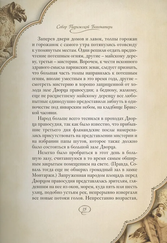 Книга Собор Парижской Богоматери: Том I. Том II (комплект из 2 книг) (Виктор Мари Гюго) — 7