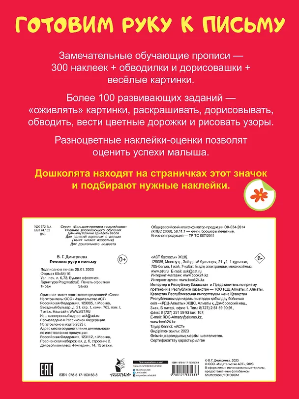 Книга Готовим руку к письму (Валентина Дмитриева) — 2