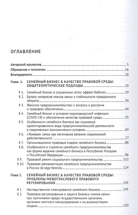 Книга Семейный бизнес и качество правовой среды. Монография () — 2