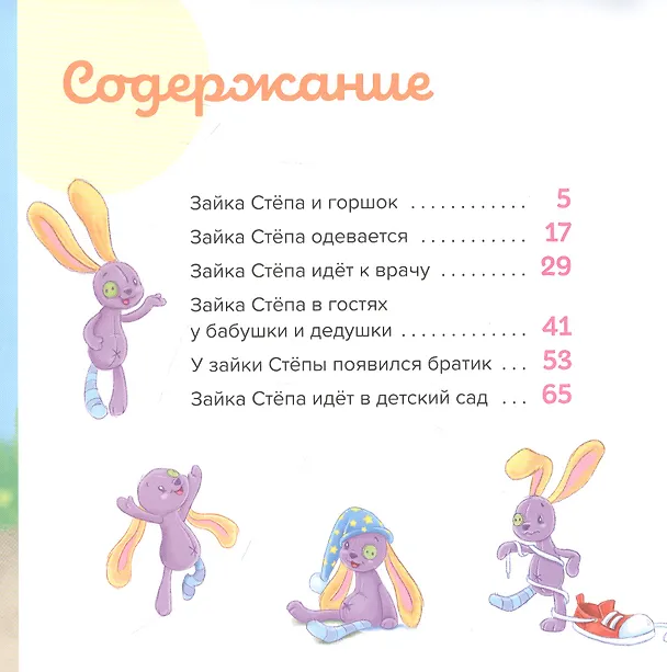 Книга Зайка по имени Стёпа. Большая книга (Эндриан Хейменс) — 2