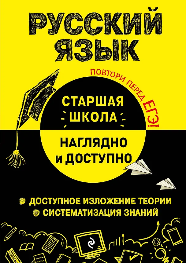 Книга Русский язык (Елена Железнова) — 1