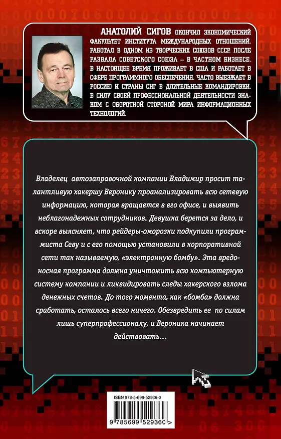 Книга Разборки в тестовом режиме (Анатолий Сигов) — 2