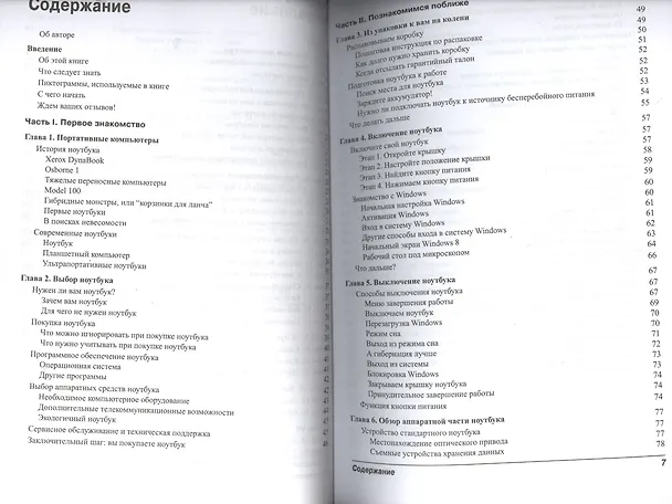 Книга Ноутбуки для чайников, 5-е изд. (Дэн Гукин) — 2