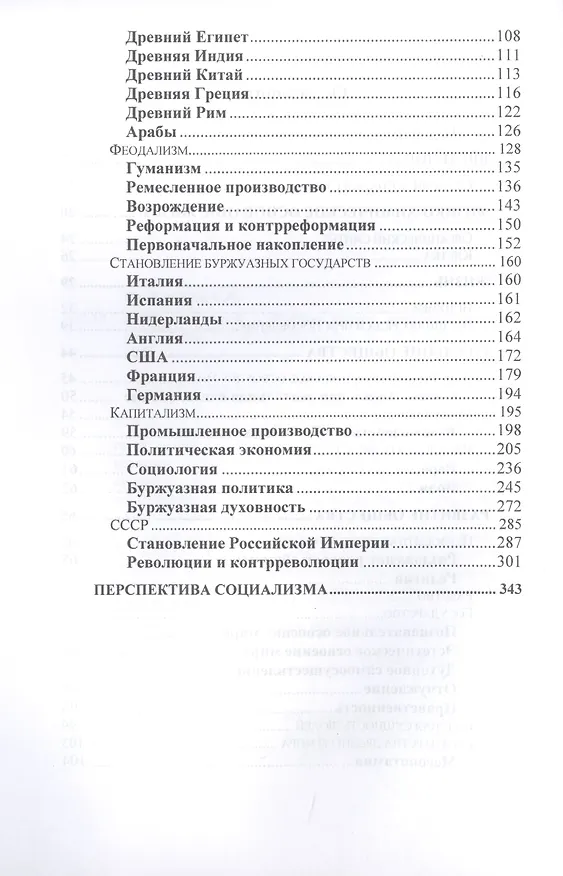 Книга О природе людей (Семён Самборский) — 3