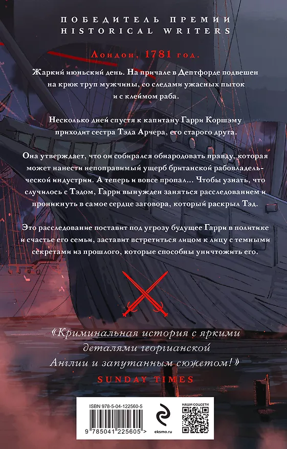 Книга Кровь и сахар (Лора Шепард-Робинсон) — 2