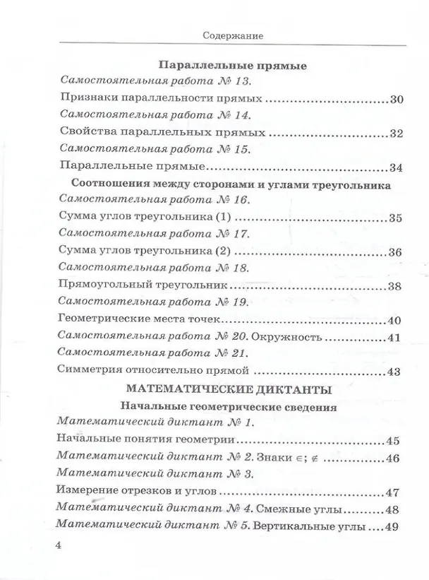 Книга Дидактические материалы по геометрии: 7 класс: к учебнику Л.С. Атанасяна и др. «Математика. Геометрия. 7-9 классы. Базовый уровень». ФГОС НОВЫЙ (к новому учебнику) (Галина Захарова, Наталия Мельникова) — 3