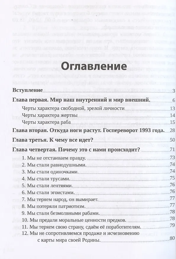 Книга От греха к святости (Светлана Лада-Русь (Пеунова)) — 3
