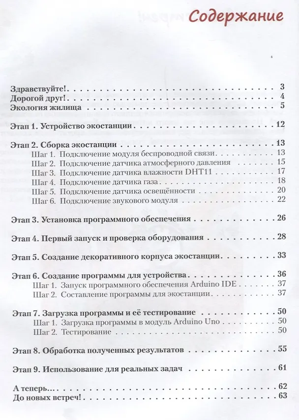 Книга Конструируем роботов на Arduino. Экостанция (мРобофишки) Салахова (Алена Салахова) — 2