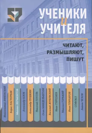 Ученики и учителя читают, размышляют, пишут — 2801478 — 1