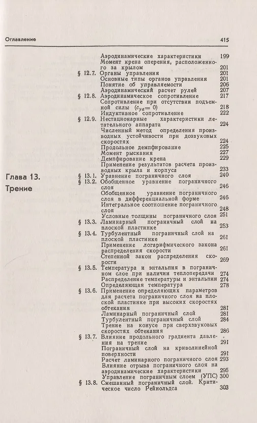 Книга Аэродинамика. Часть 2. Методы аэродинамического расчета. Учебник (Николай Краснов) — 4
