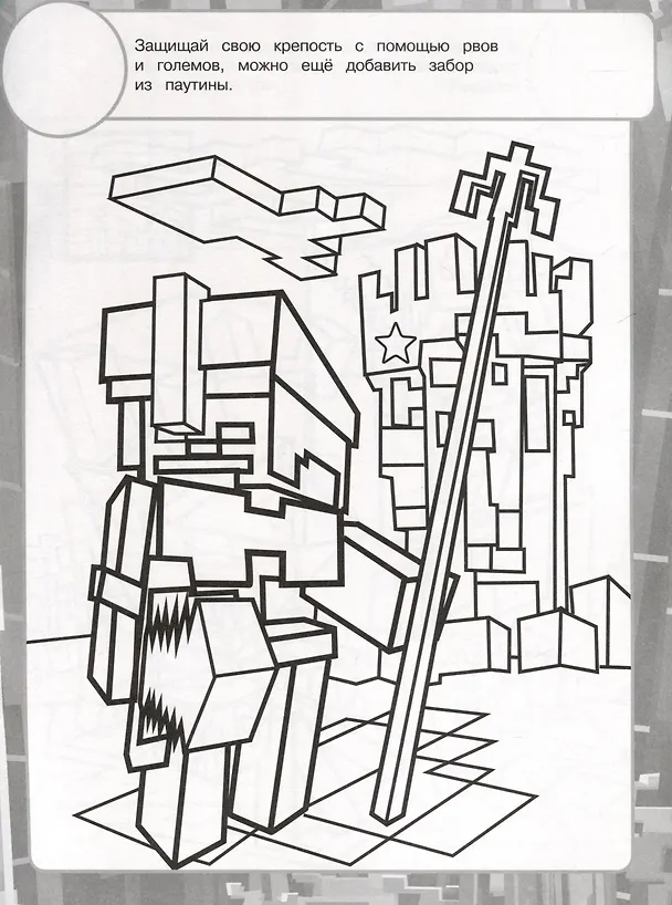 Книга В стиле Minecraft. Раскраска наклейками () — 3