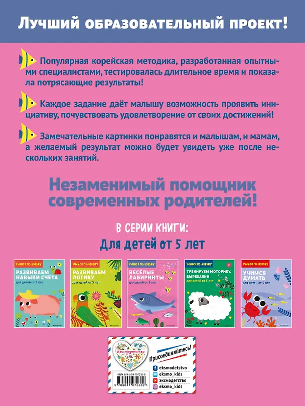 Книга Веселые лабиринты: для детей от 5 лет () — 2