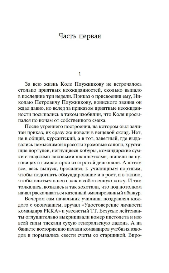 Книга В списках не значился (Борис Васильев) — 9