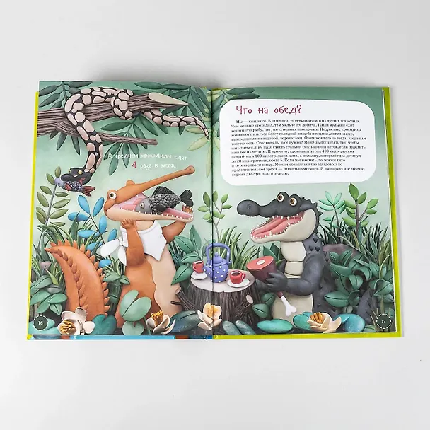 Книга Я крокодил (Вениамин Смехов) — 12