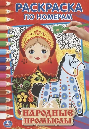 Книга Народные промыслы ()