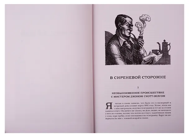 Книга Его прощальный поклон (Артур Конан Дойл) — 3