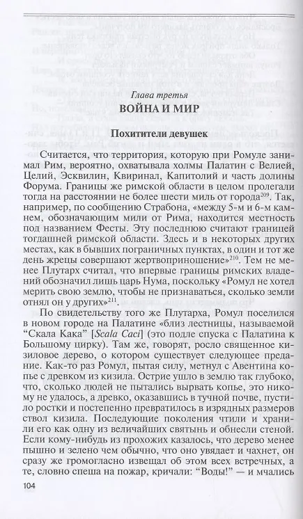 Книга Ромул (Михаил Бондаренко) — 5