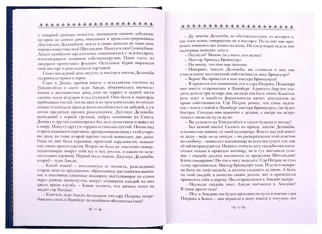 Муж и жена: роман. Том первый. Том второй (комплект из 2 книг) (Уильям  Уилки Коллинз) - купить книгу с доставкой в интернет-магазине  «Читай-город». ISBN: 978-5-91120-041-1, 978-5-91120-043-5