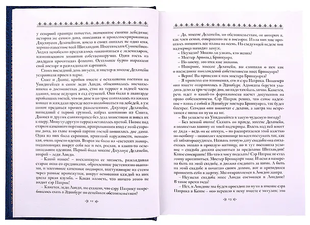 Книга Муж и жена: роман. Том первый. Том второй (комплект из 2 книг) (Уильям Уилки Коллинз) — 11