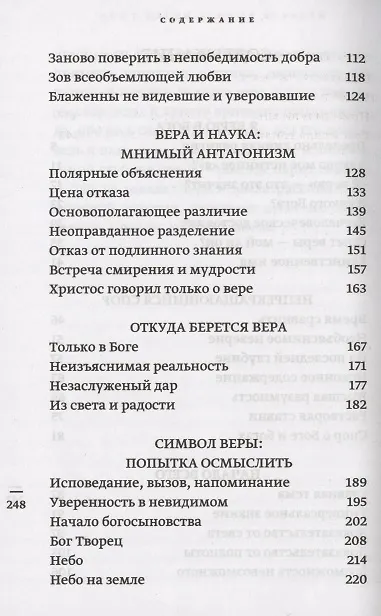 Книга Откуда берется вера? Из бесед на Радио "Свобода" (Александр Шмеман) — 3