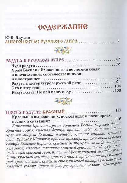 Книга Русский цвет (2 изд) (кожа с тиснением) (РусКлБиблЭиД) (бархат. мешочек) (ПИ) () — 2