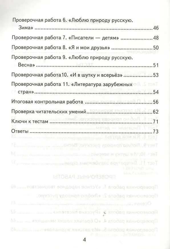 Книга Литературное чтение: 2 класс: контрольно-измерительные материалы (Галина Шубина) — 3