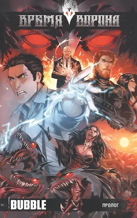 Книга Комикс Время Ворона Пролог (м) ()