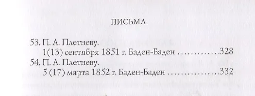 Книга Письма (Василий Жуковский) — 8