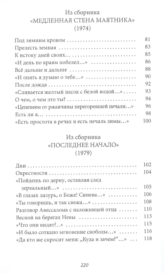 Книга Великое однообразие любви (Аркадий Драгомощенко) — 5