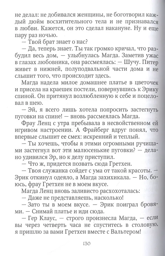 Книга Принц темных улиц (Анна Рэй) — 6