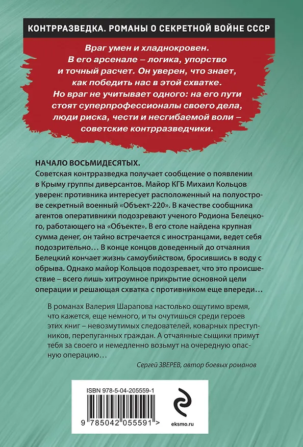 Книга Чекистский невод (Валерий Шарапов) — 2