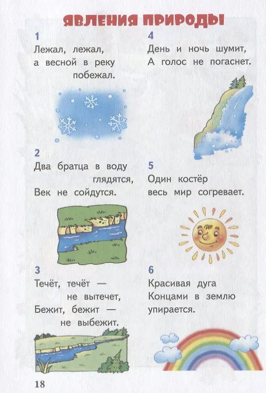 Книга Загадки, пословицы, поговорки обо всем на свете () — 2
