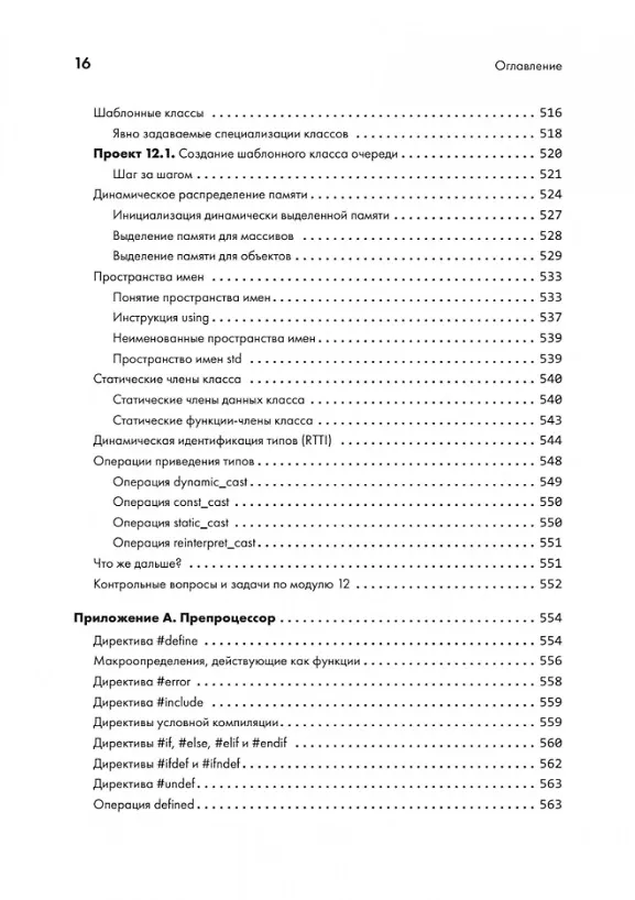 Книга C++ для начинающих. 2-е изд. (Герберт Шилдт) — 23