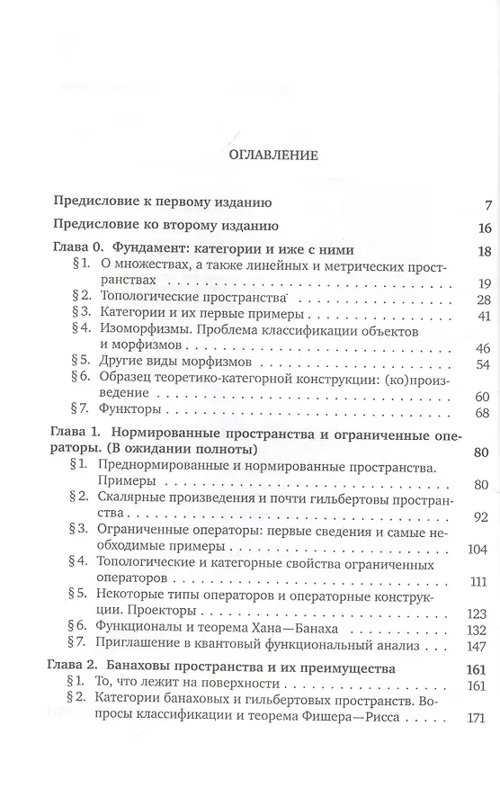 Книга Лекции по функциональному анализу. Учебник (Александр Хелемский) — 2