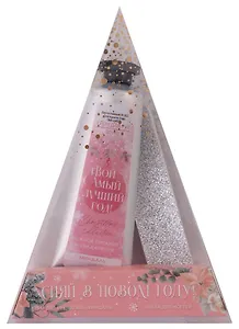 Подарочный косметический набор Сияй в Новом году (пилочка для ногтей и крем для рук, миндаль 30 мл) (13х10)