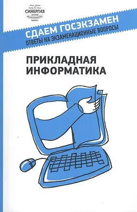 Книга Прикладная информатика : учеб. пособие (Денис Денисов)