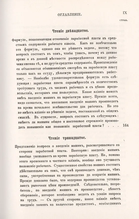 Книга О распределении богатства в народе. Работники, капиталисты и землевладельцы () — 7