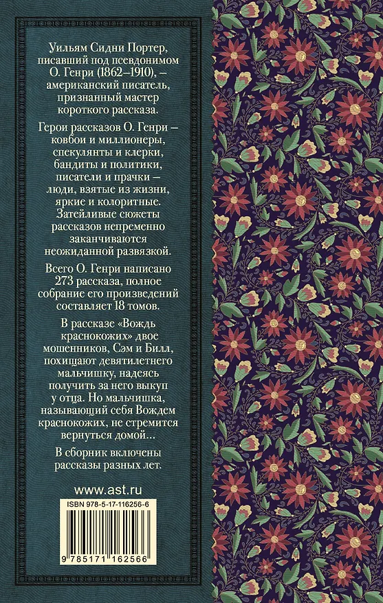 Книга Вождь краснокожих (О. Генри) — 2