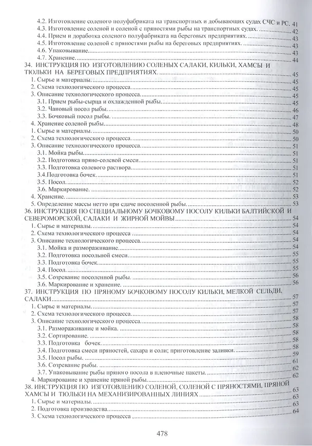 Книга Сборник технологических инструкций по обработке рыбы 2кн. (компл. 2тт.) (упаковка) Велогуров () — 19