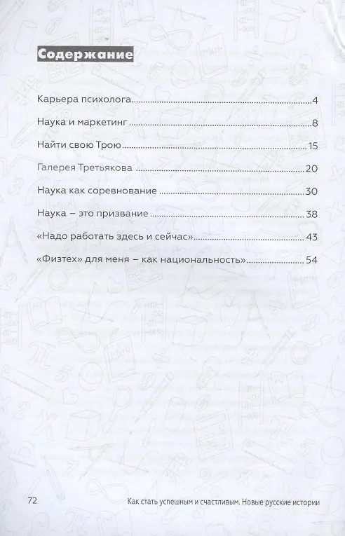 Книга Наука и общество (Анна Голубева) — 2