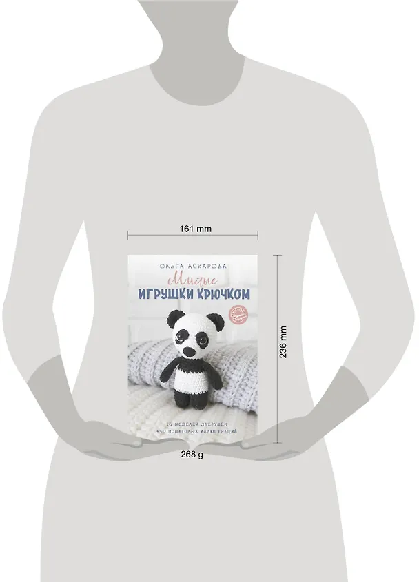 Книга Милые игрушки крючком (Ольга Аскарова) — 11