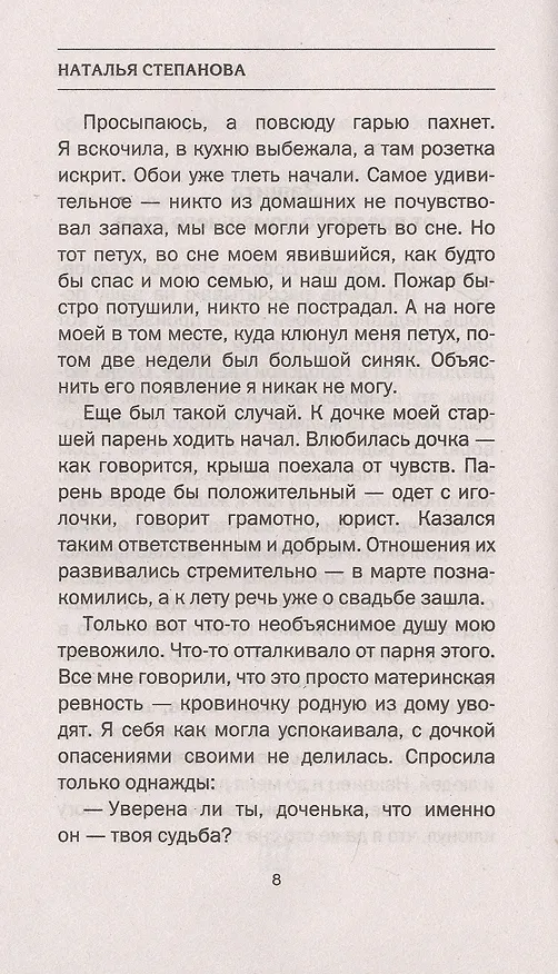 Книга Магическая защита от колдовской атаки (Наталья Степанова) — 7