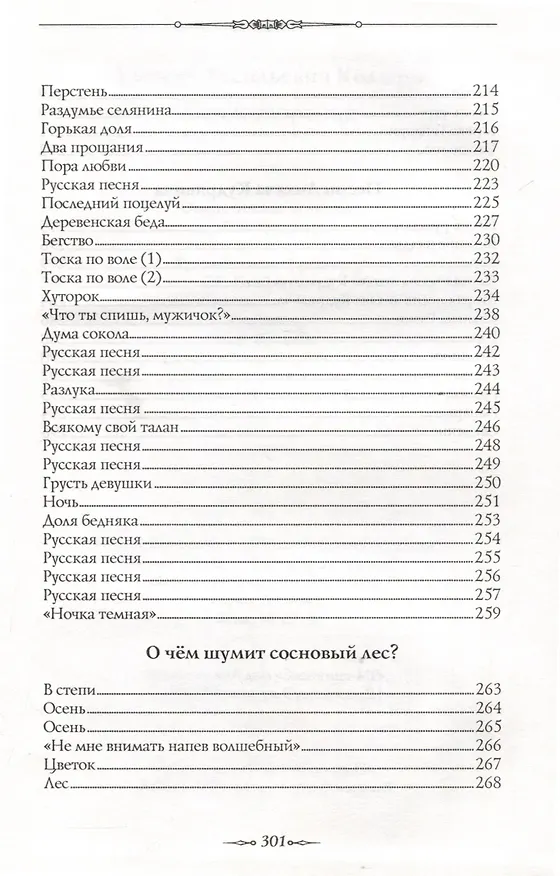Книга Стихотворения (Алексей Кольцов) — 3