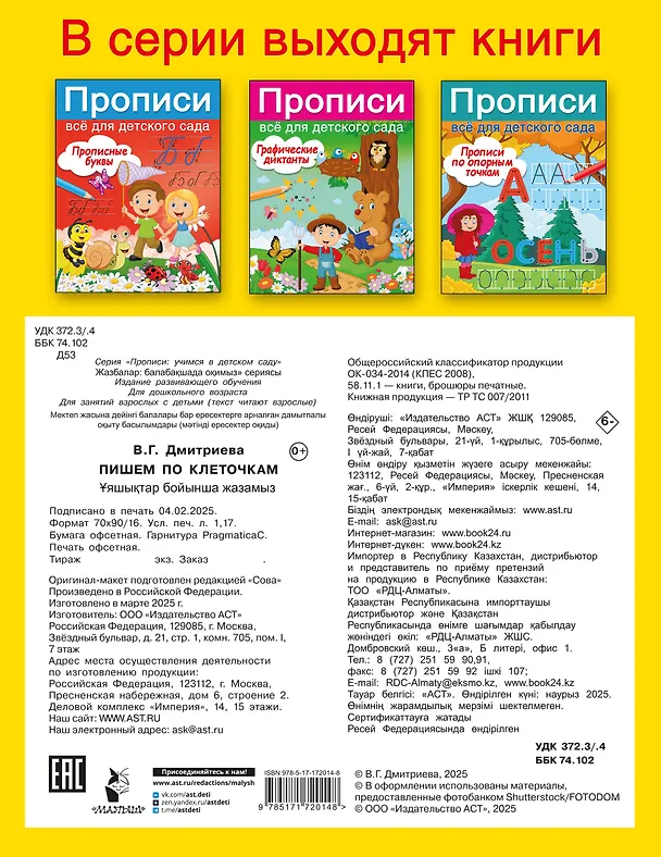 Книга Пишем по клеточкам (Валентина Дмитриева) — 8