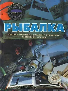 Рыбалка